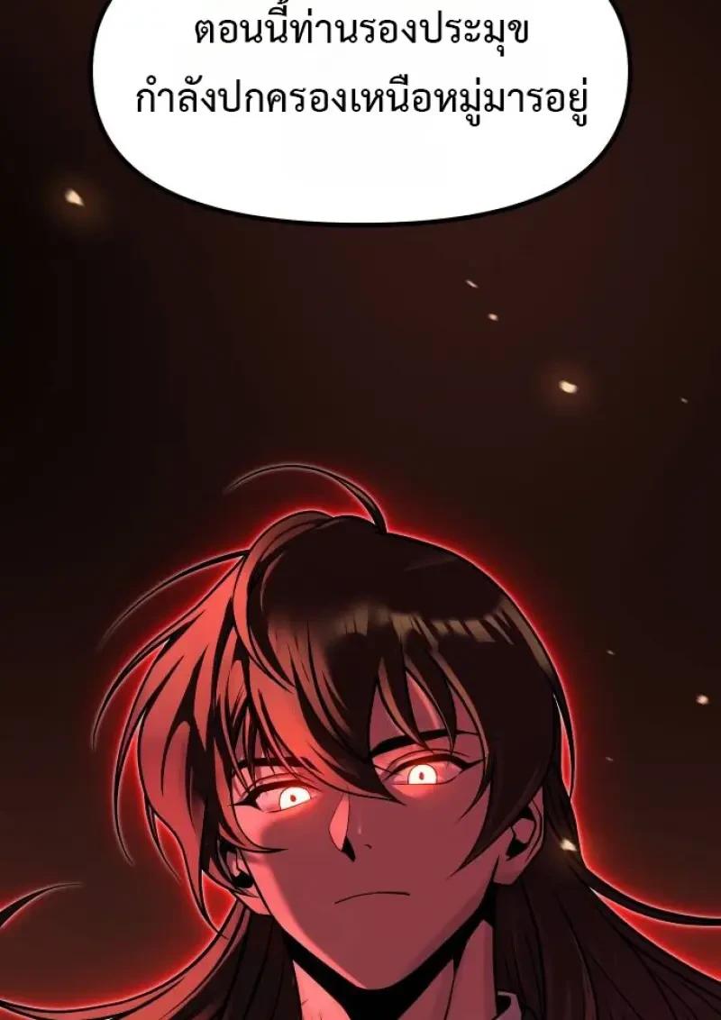 Chronicles of the Demon Faction ตำนานการเกิดใหม่ในลัทธิมาร ตอนที่ 153 page 49