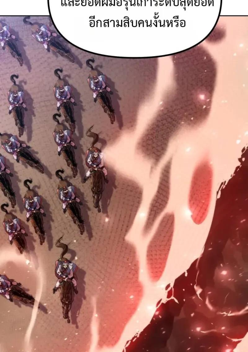 Chronicles of the Demon Faction ตำนานการเกิดใหม่ในลัทธิมาร ตอนที่ 153 page 52