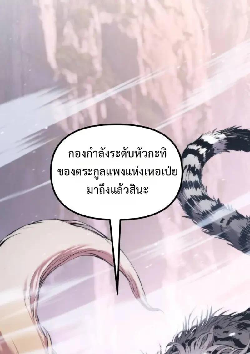 Chronicles of the Demon Faction ตำนานการเกิดใหม่ในลัทธิมาร ตอนที่ 153 page 54