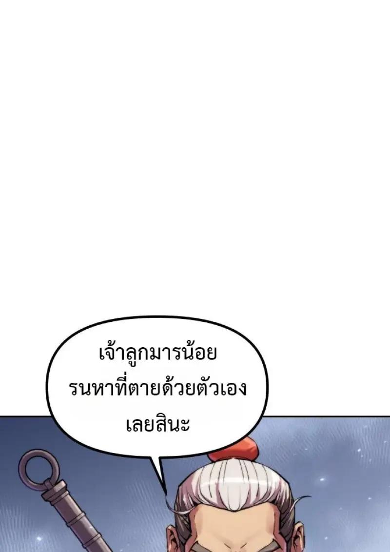 Chronicles of the Demon Faction ตำนานการเกิดใหม่ในลัทธิมาร ตอนที่ 153 page 57