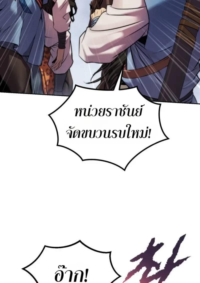 Chronicles of the Demon Faction ตำนานการเกิดใหม่ในลัทธิมาร ตอนที่ 153 page 66