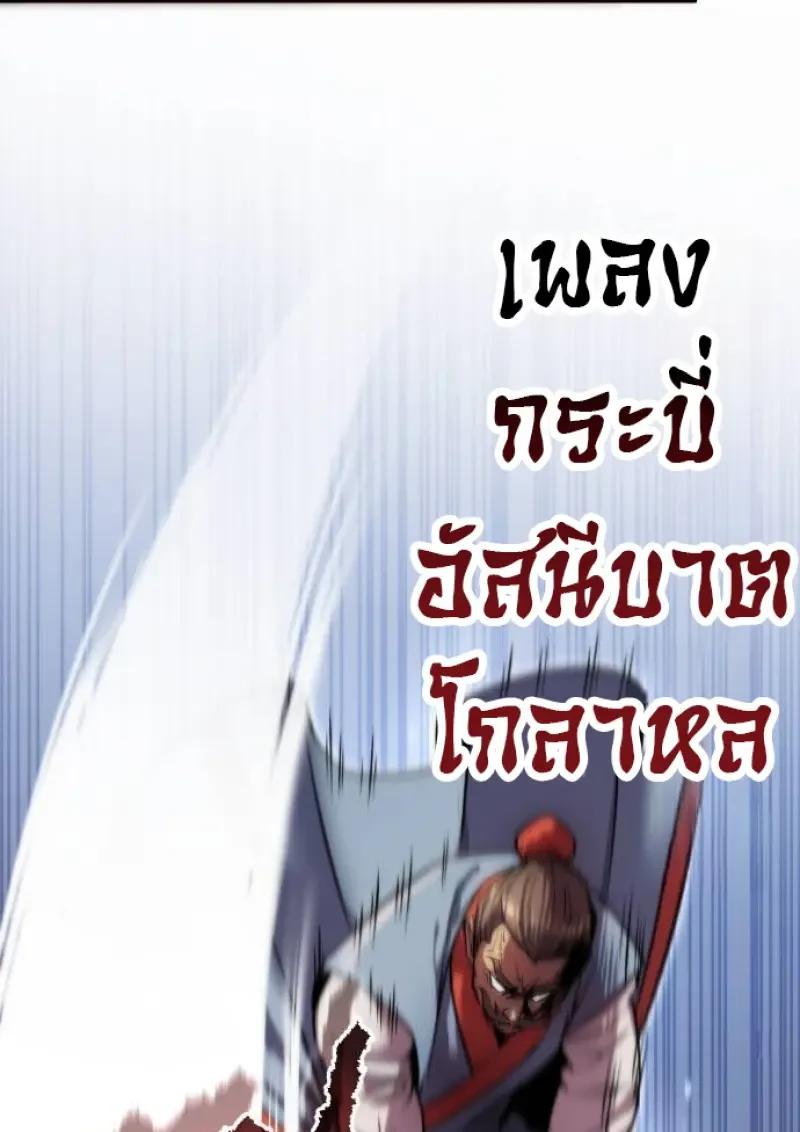 Chronicles of the Demon Faction ตำนานการเกิดใหม่ในลัทธิมาร ตอนที่ 153 page 74