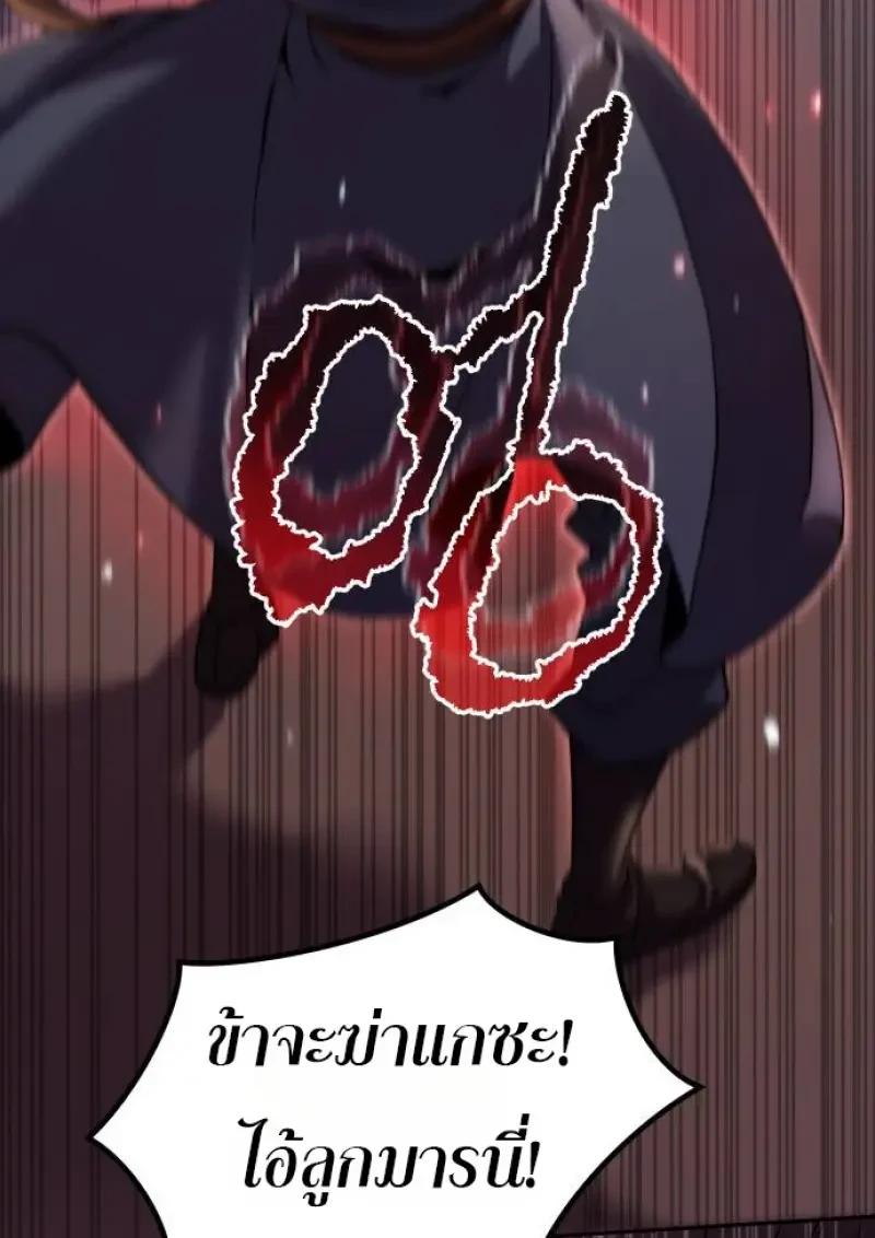 Chronicles of the Demon Faction ตำนานการเกิดใหม่ในลัทธิมาร ตอนที่ 153 page 76