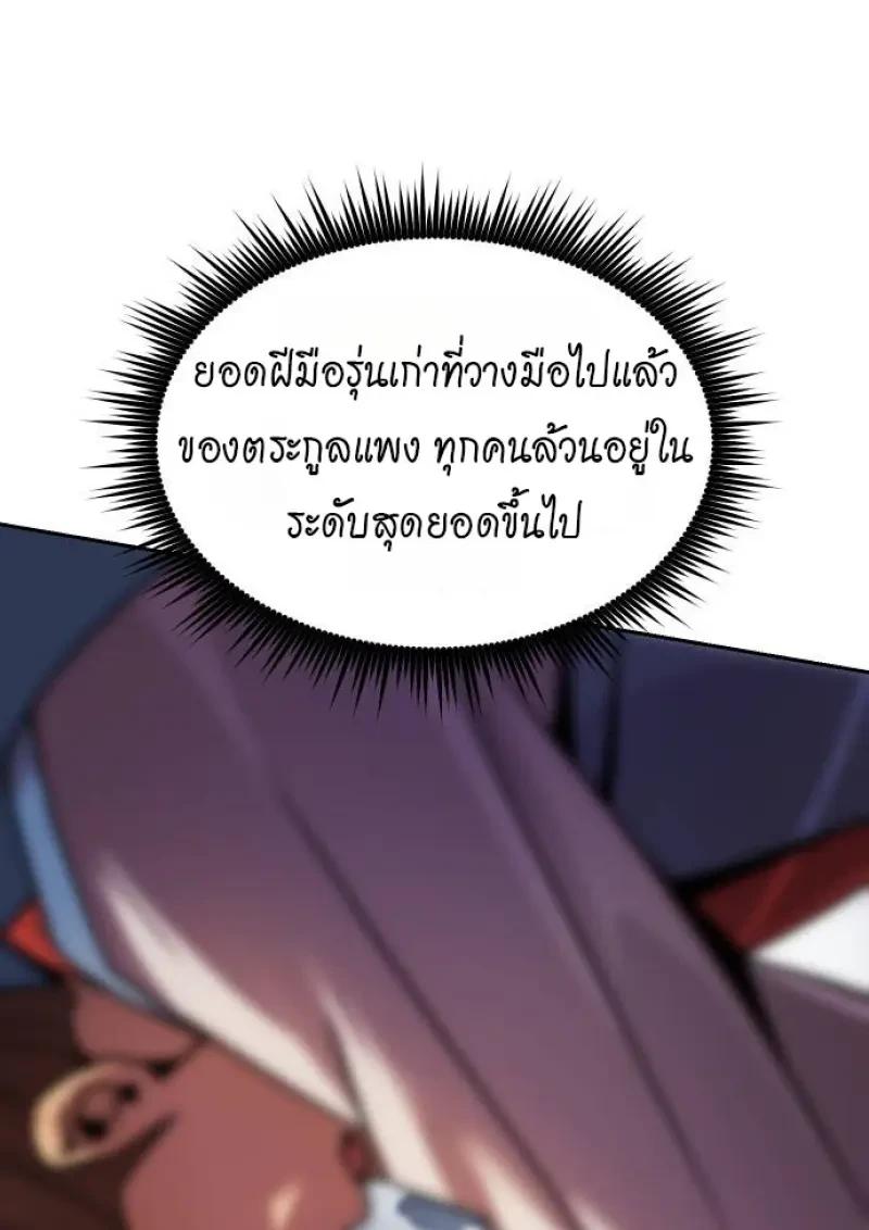 Chronicles of the Demon Faction ตำนานการเกิดใหม่ในลัทธิมาร ตอนที่ 153 page 78