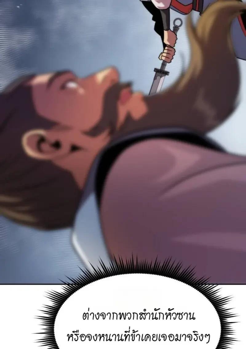 Chronicles of the Demon Faction ตำนานการเกิดใหม่ในลัทธิมาร ตอนที่ 153 page 81