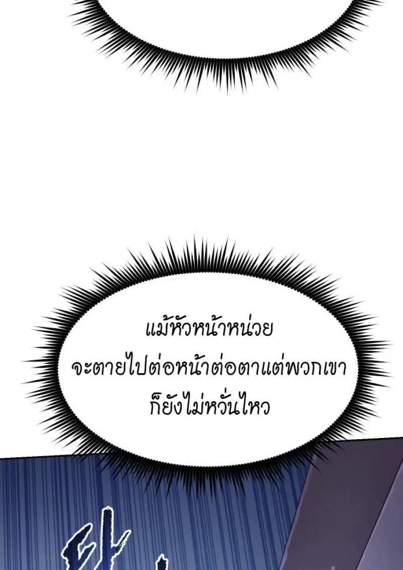 Chronicles of the Demon Faction ตำนานการเกิดใหม่ในลัทธิมาร ตอนที่ 153 page 82