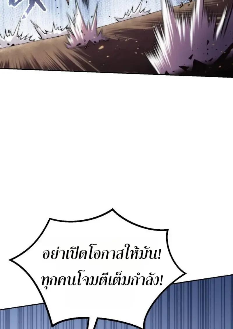 Chronicles of the Demon Faction ตำนานการเกิดใหม่ในลัทธิมาร ตอนที่ 153 page 84