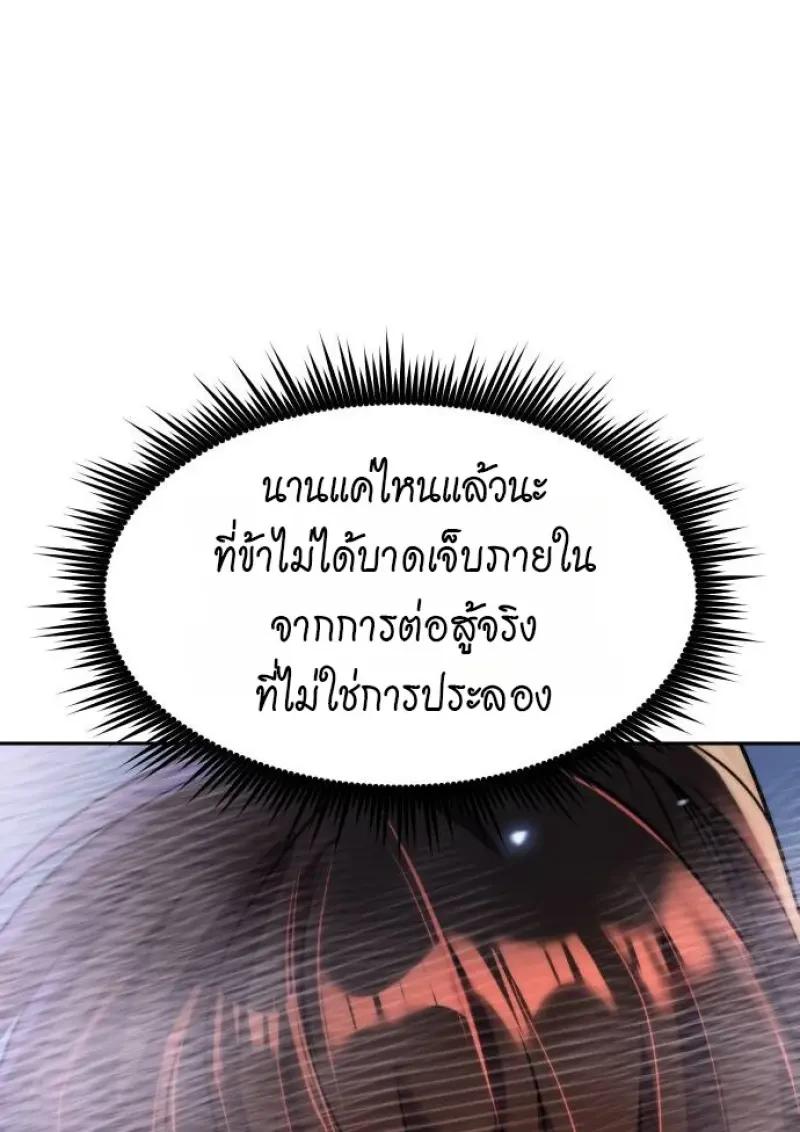 Chronicles of the Demon Faction ตำนานการเกิดใหม่ในลัทธิมาร ตอนที่ 153 page 93