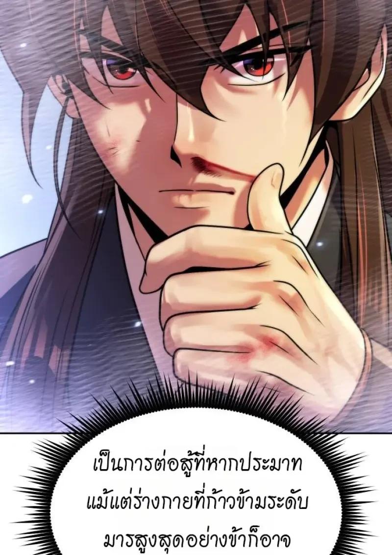 Chronicles of the Demon Faction ตำนานการเกิดใหม่ในลัทธิมาร ตอนที่ 153 page 94