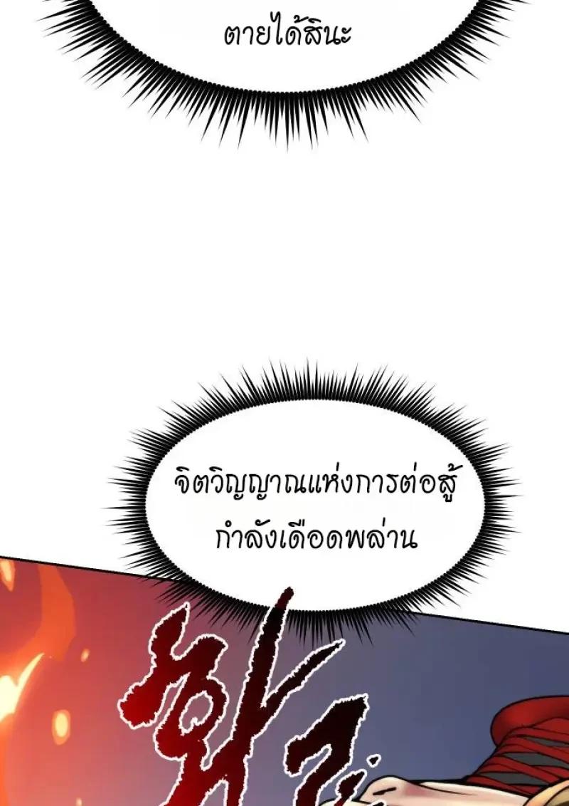 Chronicles of the Demon Faction ตำนานการเกิดใหม่ในลัทธิมาร ตอนที่ 153 page 95