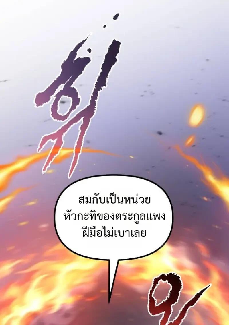 Chronicles of the Demon Faction ตำนานการเกิดใหม่ในลัทธิมาร ตอนที่ 153 page 99