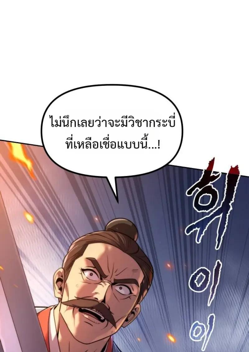 Chronicles of the Demon Faction ตำนานการเกิดใหม่ในลัทธิมาร ตอนที่ 153 page 102