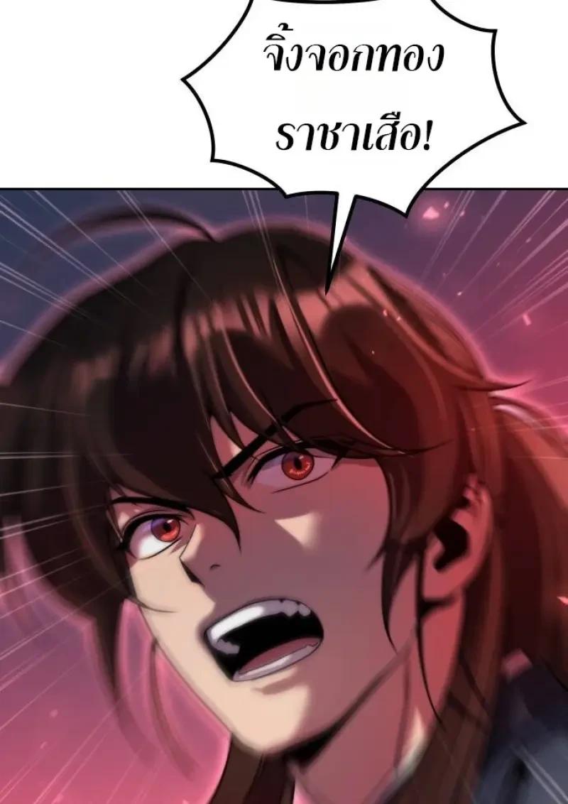 Chronicles of the Demon Faction ตำนานการเกิดใหม่ในลัทธิมาร ตอนที่ 153 page 104