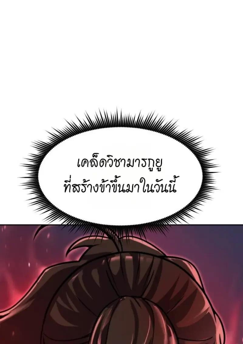 Chronicles of the Demon Faction ตำนานการเกิดใหม่ในลัทธิมาร ตอนที่ 153 page 108