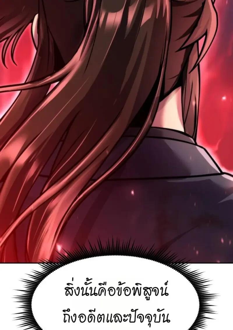 Chronicles of the Demon Faction ตำนานการเกิดใหม่ในลัทธิมาร ตอนที่ 153 page 109