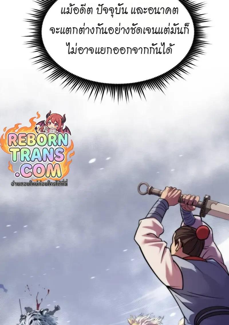 Chronicles of the Demon Faction ตำนานการเกิดใหม่ในลัทธิมาร ตอนที่ 153 page 117