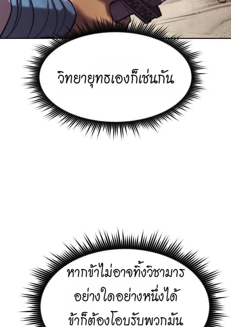 Chronicles of the Demon Faction ตำนานการเกิดใหม่ในลัทธิมาร ตอนที่ 153 page 119