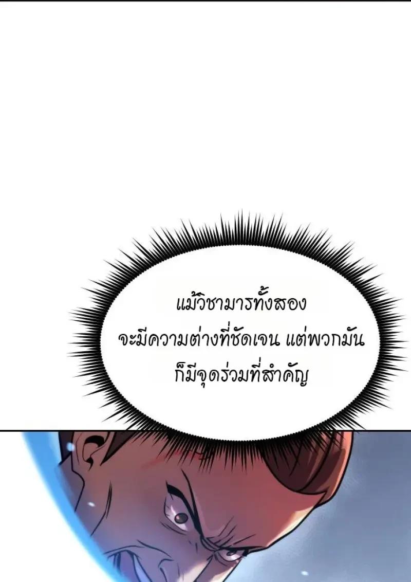 Chronicles of the Demon Faction ตำนานการเกิดใหม่ในลัทธิมาร ตอนที่ 153 page 121