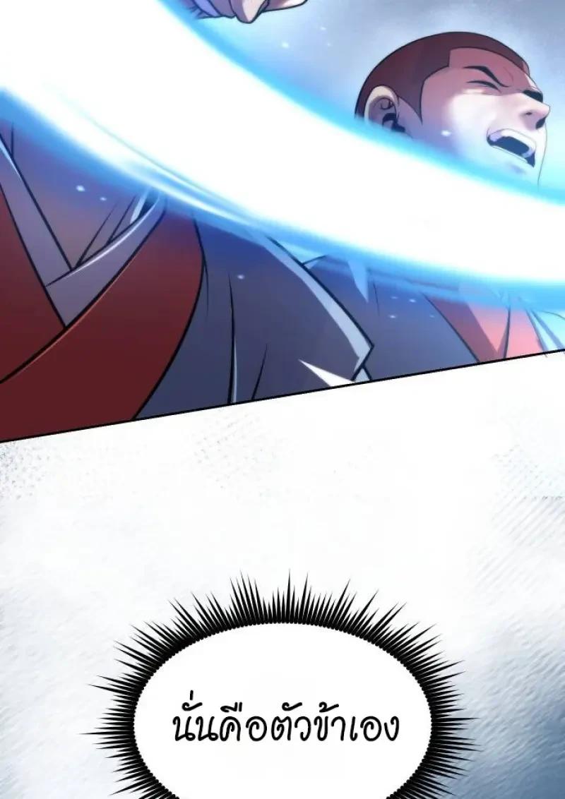 Chronicles of the Demon Faction ตำนานการเกิดใหม่ในลัทธิมาร ตอนที่ 153 page 122