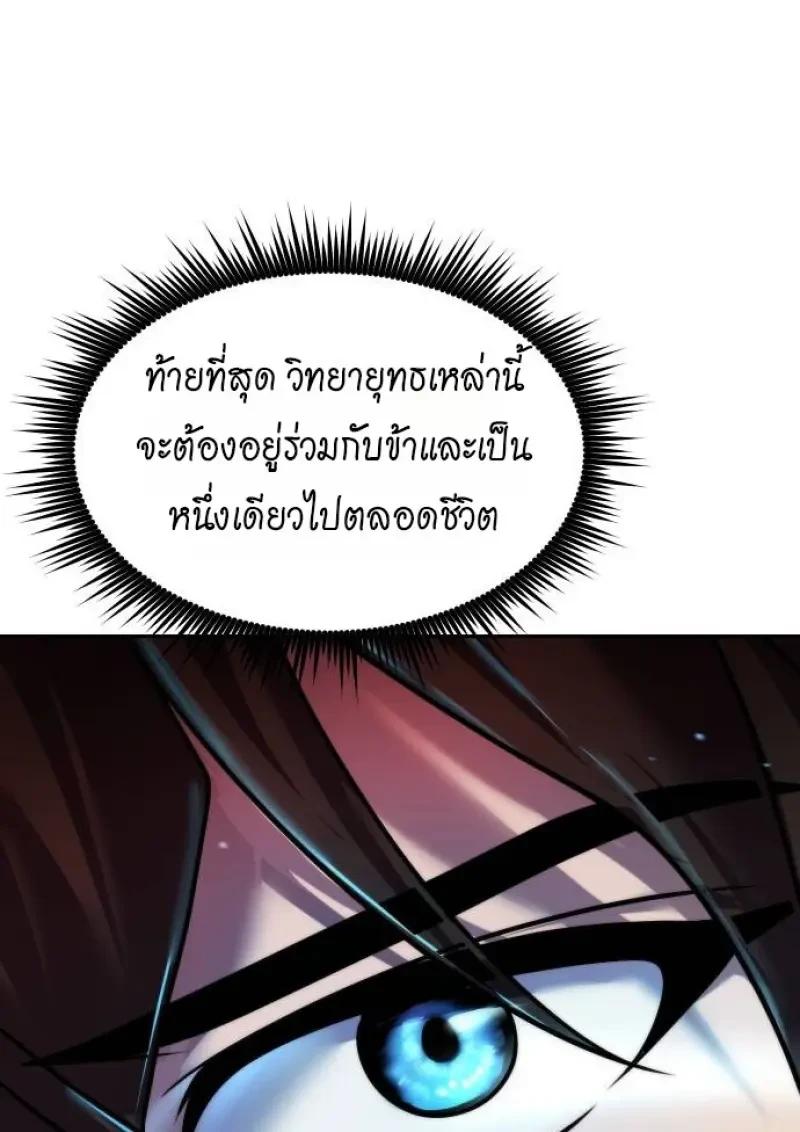 Chronicles of the Demon Faction ตำนานการเกิดใหม่ในลัทธิมาร ตอนที่ 153 page 126