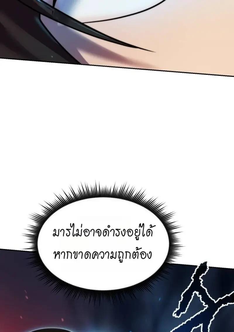 Chronicles of the Demon Faction ตำนานการเกิดใหม่ในลัทธิมาร ตอนที่ 153 page 127