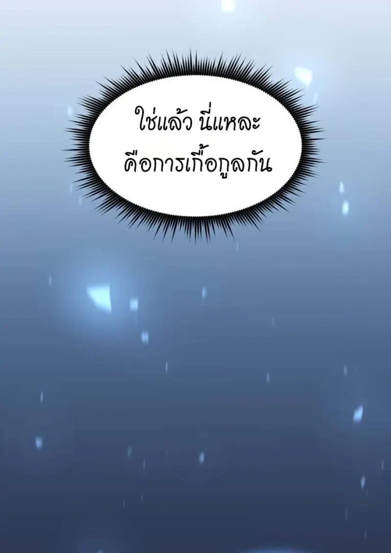 Chronicles of the Demon Faction ตำนานการเกิดใหม่ในลัทธิมาร ตอนที่ 153 page 133