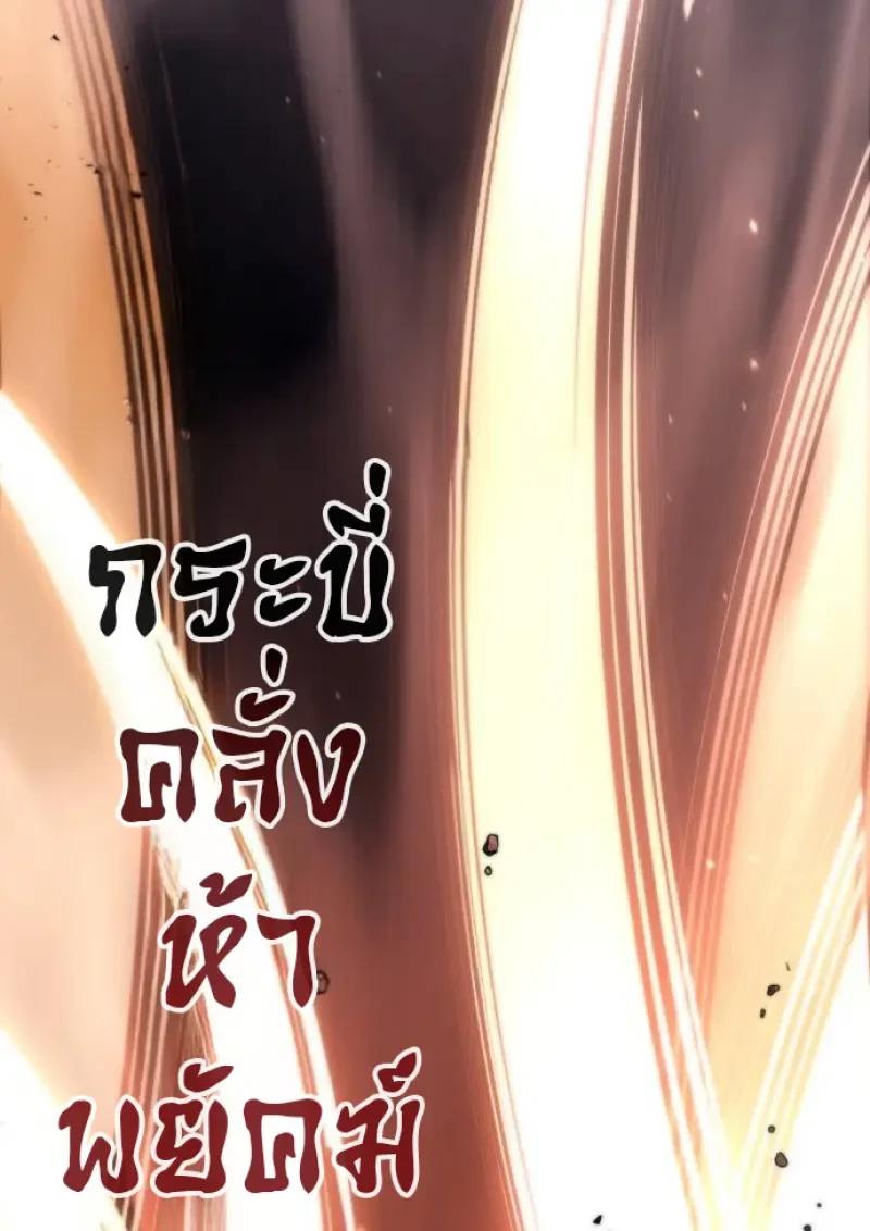 Chronicles of the Demon Faction ตำนานการเกิดใหม่ในลัทธิมาร ตอนที่ 153 page 141