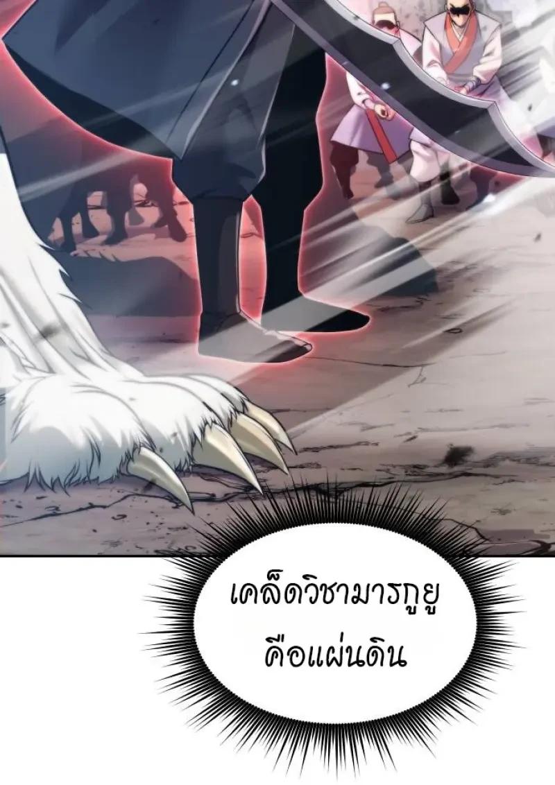 Chronicles of the Demon Faction ตำนานการเกิดใหม่ในลัทธิมาร ตอนที่ 153 page 161
