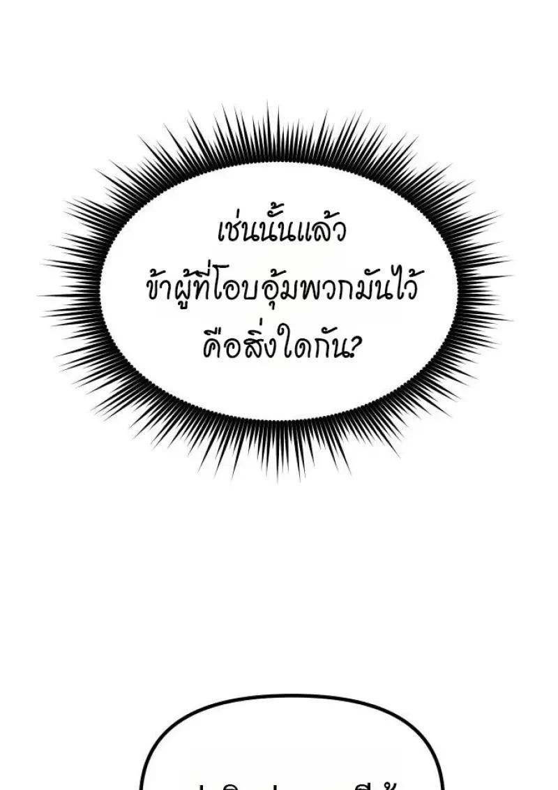 Chronicles of the Demon Faction ตำนานการเกิดใหม่ในลัทธิมาร ตอนที่ 153 page 162