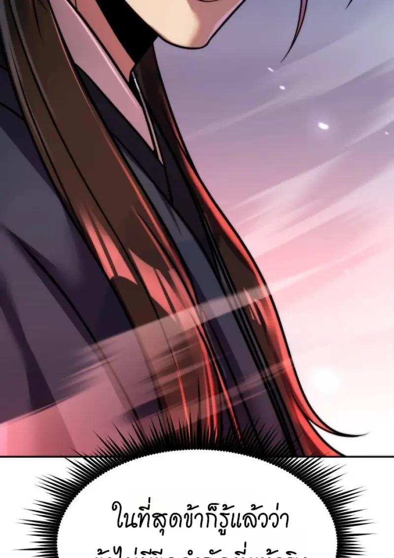 Chronicles of the Demon Faction ตำนานการเกิดใหม่ในลัทธิมาร ตอนที่ 153 page 164