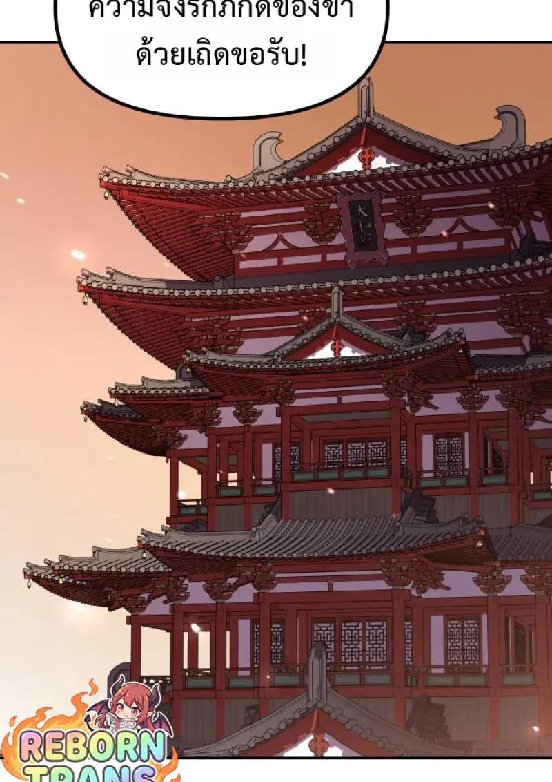 Chronicles of the Demon Faction ตำนานการเกิดใหม่ในลัทธิมาร ตอนที่ 153 page 166