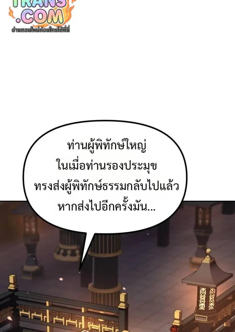 Chronicles of the Demon Faction ตำนานการเกิดใหม่ในลัทธิมาร ตอนที่ 153 page 167