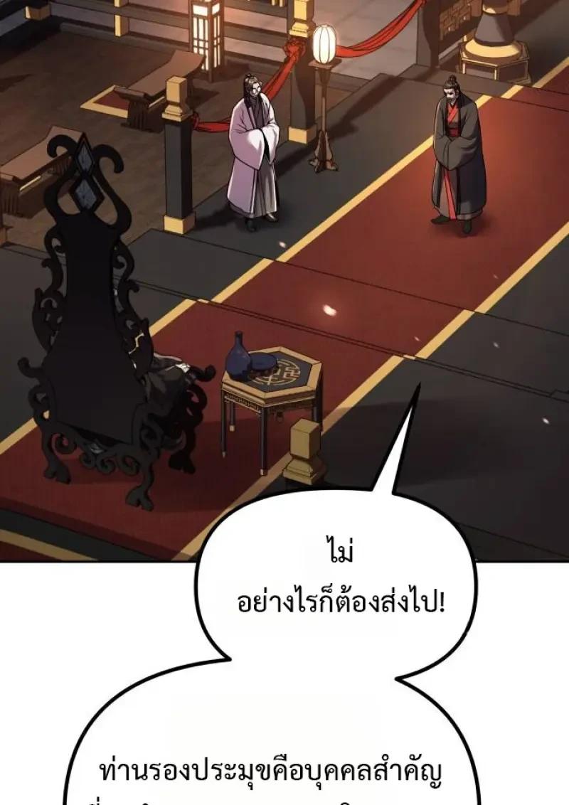 Chronicles of the Demon Faction ตำนานการเกิดใหม่ในลัทธิมาร ตอนที่ 153 page 168