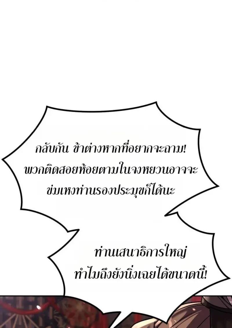 Chronicles of the Demon Faction ตำนานการเกิดใหม่ในลัทธิมาร ตอนที่ 153 page 170