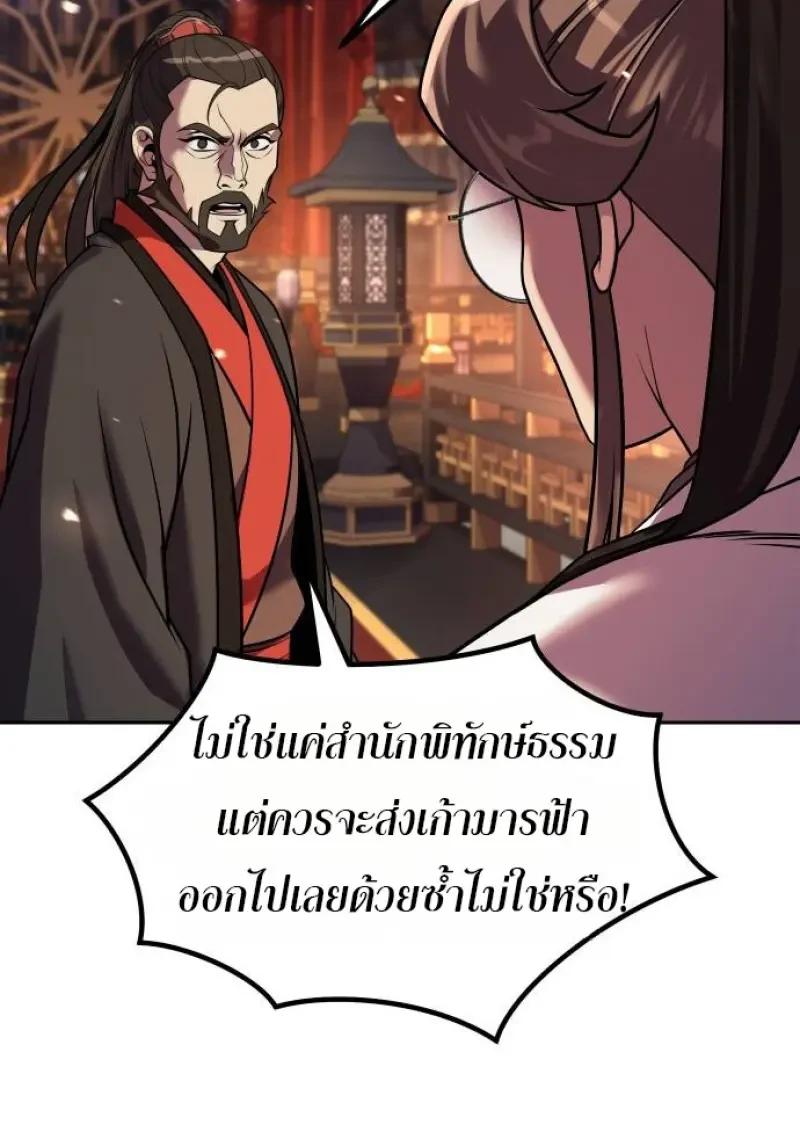 Chronicles of the Demon Faction ตำนานการเกิดใหม่ในลัทธิมาร ตอนที่ 153 page 171