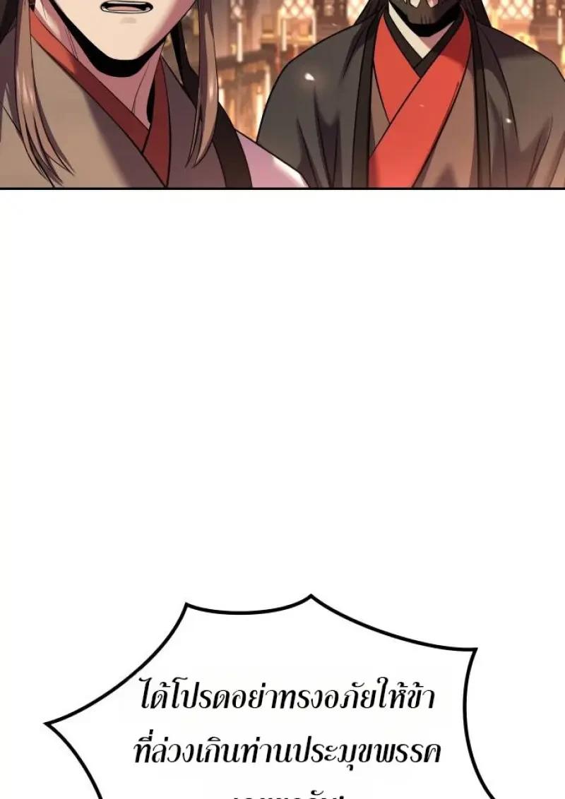 Chronicles of the Demon Faction ตำนานการเกิดใหม่ในลัทธิมาร ตอนที่ 153 page 174