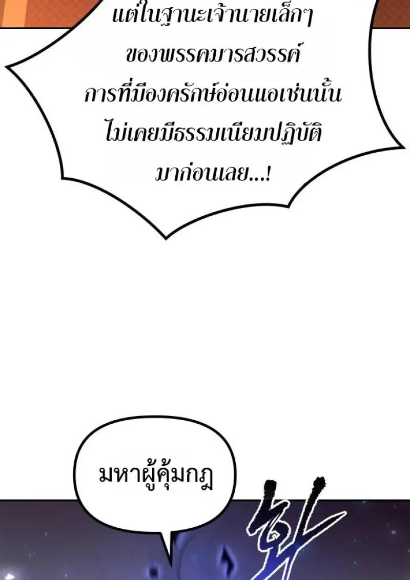 Chronicles of the Demon Faction ตำนานการเกิดใหม่ในลัทธิมาร ตอนที่ 153 page 177