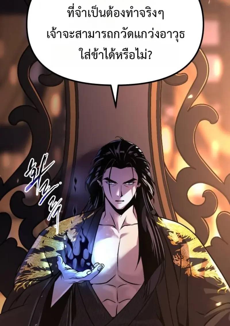 Chronicles of the Demon Faction ตำนานการเกิดใหม่ในลัทธิมาร ตอนที่ 153 page 179