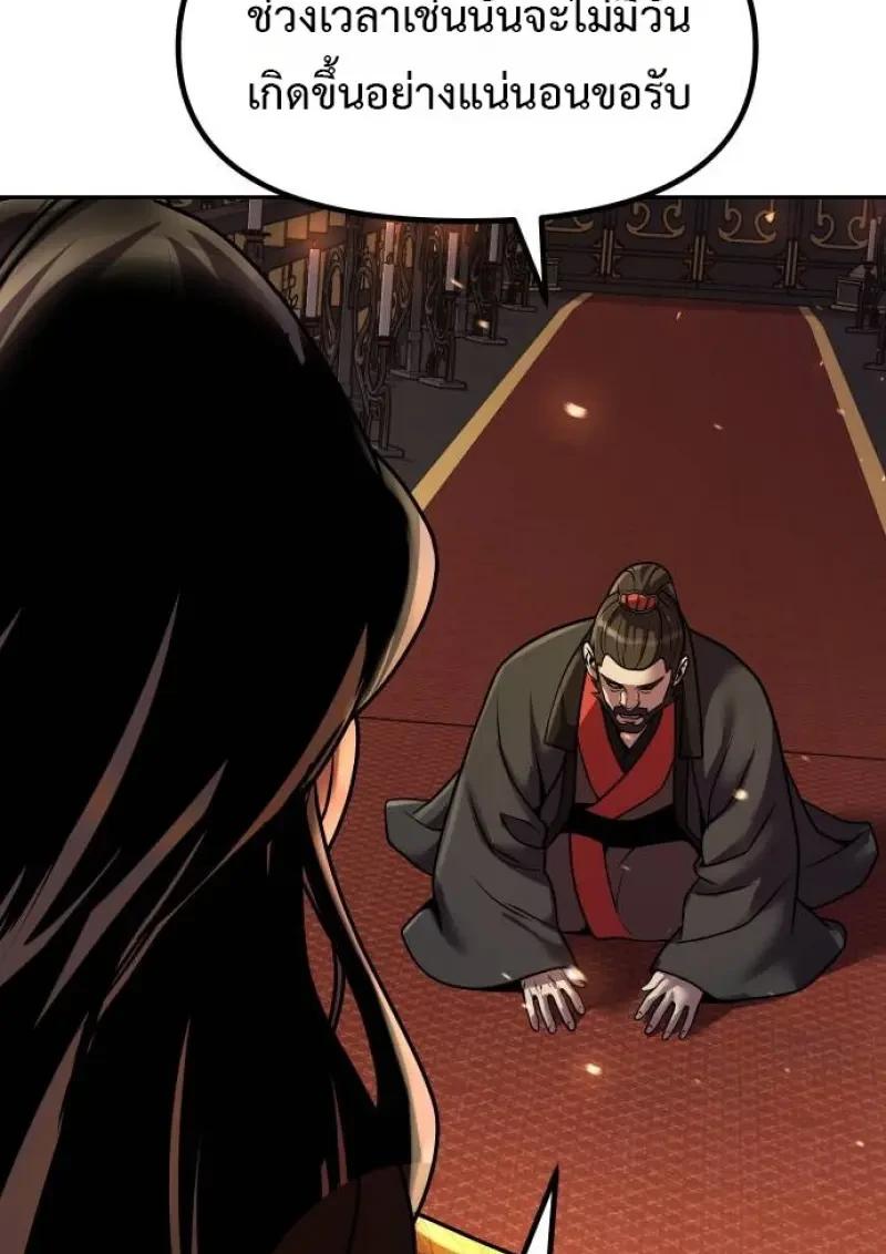 Chronicles of the Demon Faction ตำนานการเกิดใหม่ในลัทธิมาร ตอนที่ 153 page 181