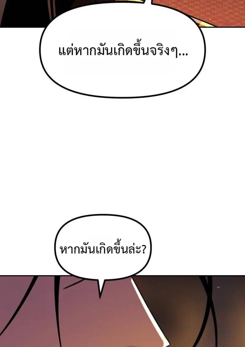 Chronicles of the Demon Faction ตำนานการเกิดใหม่ในลัทธิมาร ตอนที่ 153 page 182