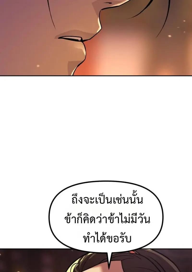 Chronicles of the Demon Faction ตำนานการเกิดใหม่ในลัทธิมาร ตอนที่ 153 page 183