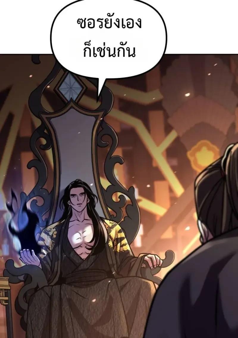 Chronicles of the Demon Faction ตำนานการเกิดใหม่ในลัทธิมาร ตอนที่ 153 page 185