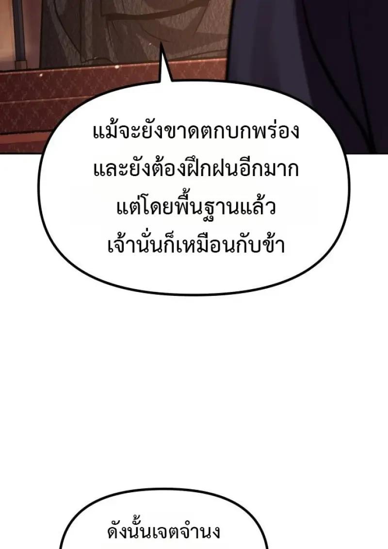 Chronicles of the Demon Faction ตำนานการเกิดใหม่ในลัทธิมาร ตอนที่ 153 page 186