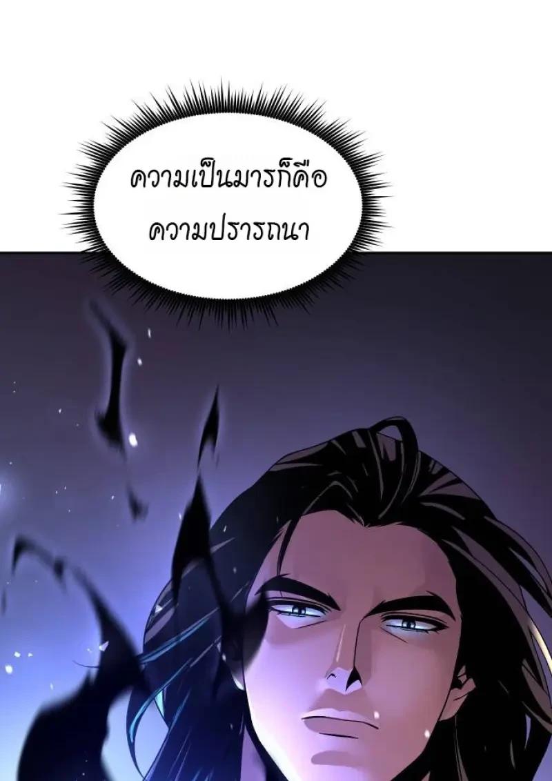 Chronicles of the Demon Faction ตำนานการเกิดใหม่ในลัทธิมาร ตอนที่ 153 page 188