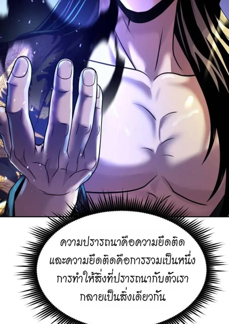 Chronicles of the Demon Faction ตำนานการเกิดใหม่ในลัทธิมาร ตอนที่ 153 page 189