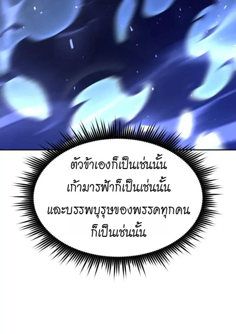 Chronicles of the Demon Faction ตำนานการเกิดใหม่ในลัทธิมาร ตอนที่ 153 page 191