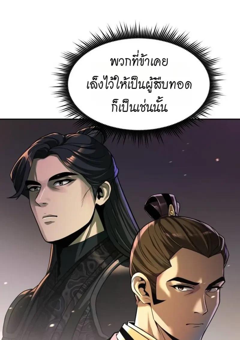 Chronicles of the Demon Faction ตำนานการเกิดใหม่ในลัทธิมาร ตอนที่ 153 page 192