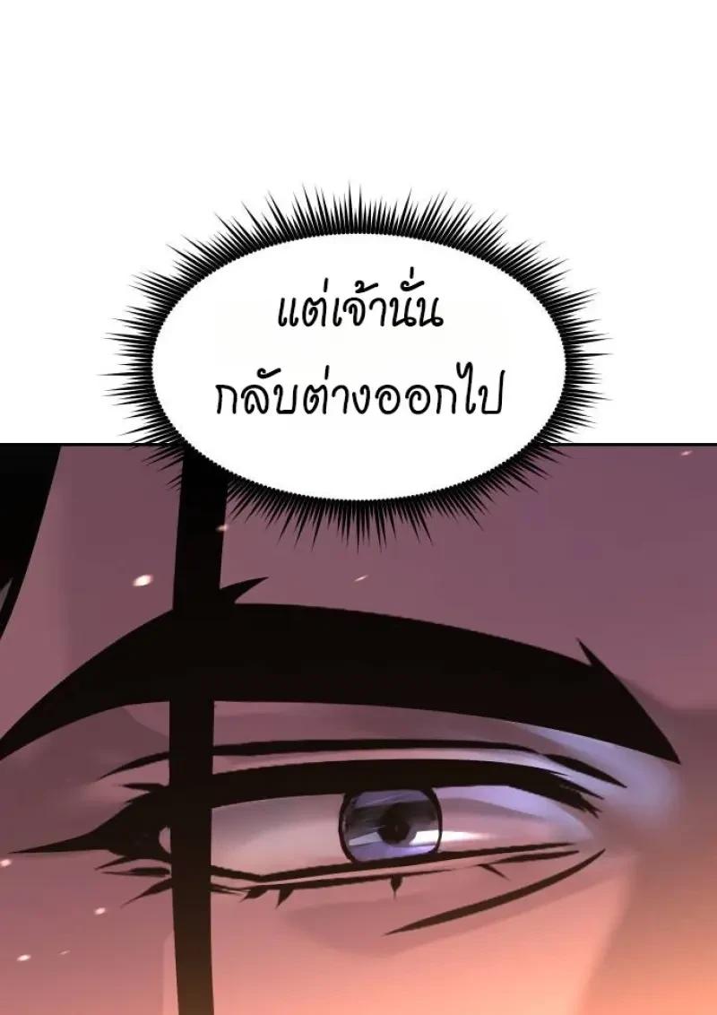 Chronicles of the Demon Faction ตำนานการเกิดใหม่ในลัทธิมาร ตอนที่ 153 page 194