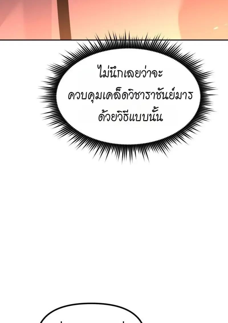 Chronicles of the Demon Faction ตำนานการเกิดใหม่ในลัทธิมาร ตอนที่ 153 page 195