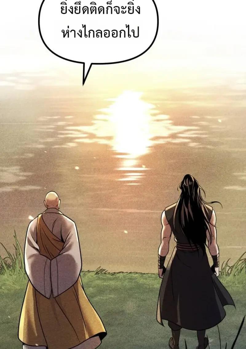 Chronicles of the Demon Faction ตำนานการเกิดใหม่ในลัทธิมาร ตอนที่ 153 page 196